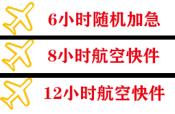 中卫沙坡头机场快运快递公司,专业空运当天件